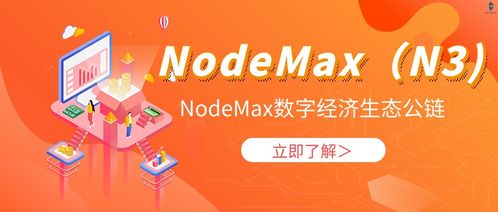 Nodemax N3 重构算力内涵，探索算力新可能，开启高效租赁服务新篇章